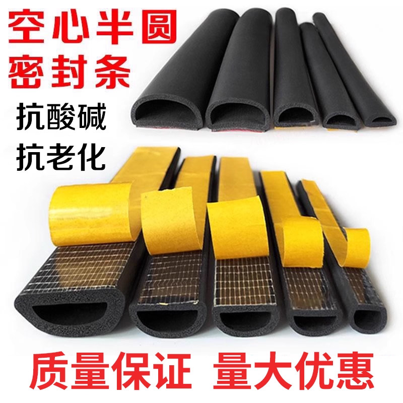空心半圆自粘密封条单面带胶D型三元乙丙橡胶发泡条配电箱海绵条,基础建材,密封条,淘宝优惠券,粉丝福利购,淘宝优惠卷