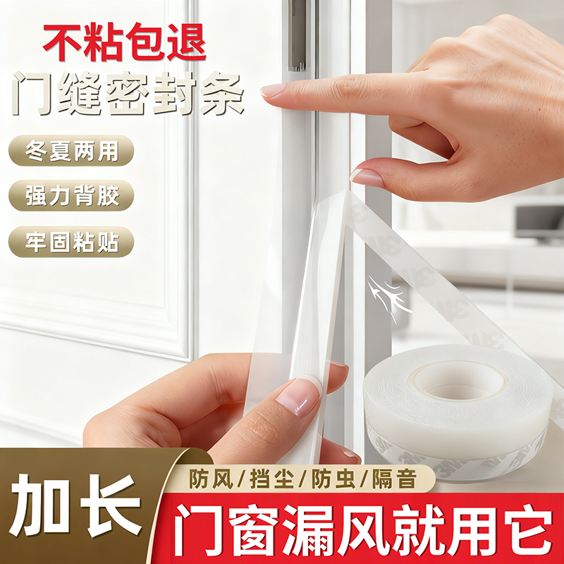门窗缝隙密封条玻璃门底挡水胶条塑钢推拉窗隔音防风保暖门贴