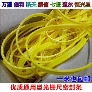 新天万濠信和索信光栅尺密封条 恒兴星联创电子尺防水防尘橡胶条