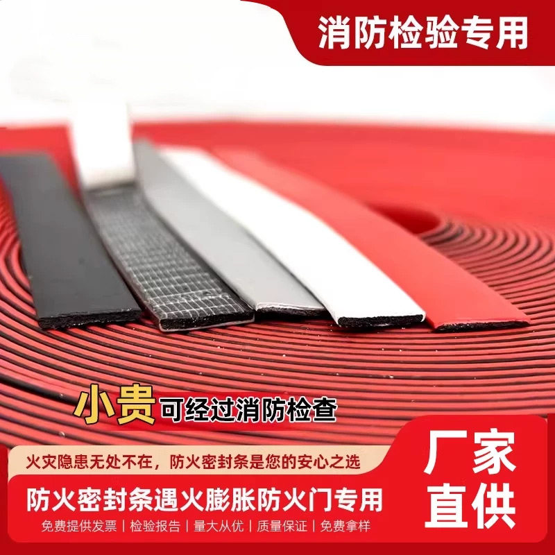 超强粘性防火门密封条消防验收专用遇明火膨胀隔烟阻燃自粘橡胶条