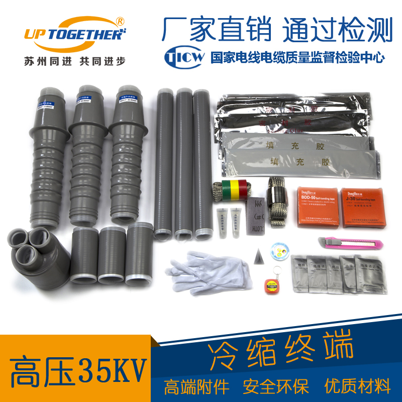 35kv冷缩终端头中间接头