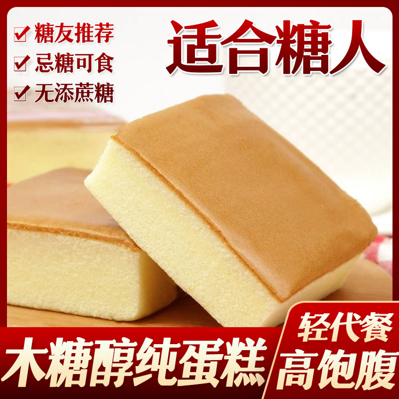 木糖醇早餐面包纯鸡蛋糕无糖精食品零食孕妇糖尿人糖人主食糕点心