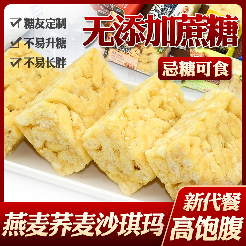 高血糖孕妇糖尿饼病人无蔗糖食品