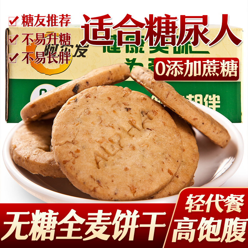 阿尔发木糖醇全麦饼干酥性小吃糕点心老人糖尿人主食无糖食品早餐