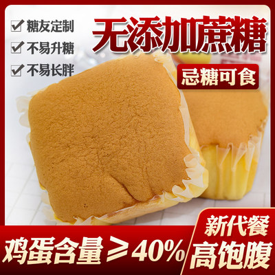 糖尿人专用食品店孕期戚风鸡蛋糕