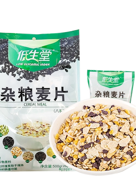 低生堂无糖精食品黑苦荞麦五谷杂粮燕麦片速溶营养即食老人糖尿人