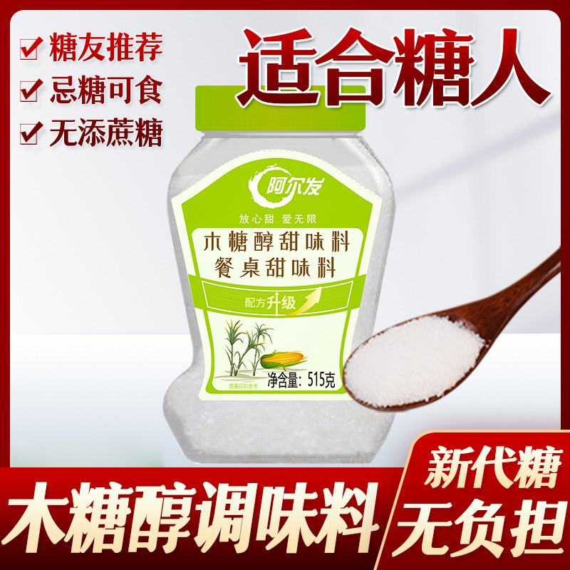 老人小孩代糖糖尿人代糖阿尔发木糖醇烘培代白砂糖家用餐桌甜味料