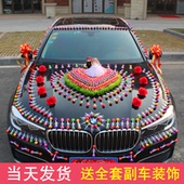 车队车头花车全套 结婚用品创意婚车布置吸盘式 棒棒糖婚车装 饰套装