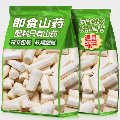 河南鲜蒸铁棍山药即食