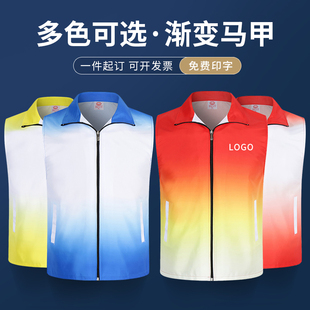 渐变色马甲定制工作服绣印logo户外活动志愿者公益团体工衣外套男