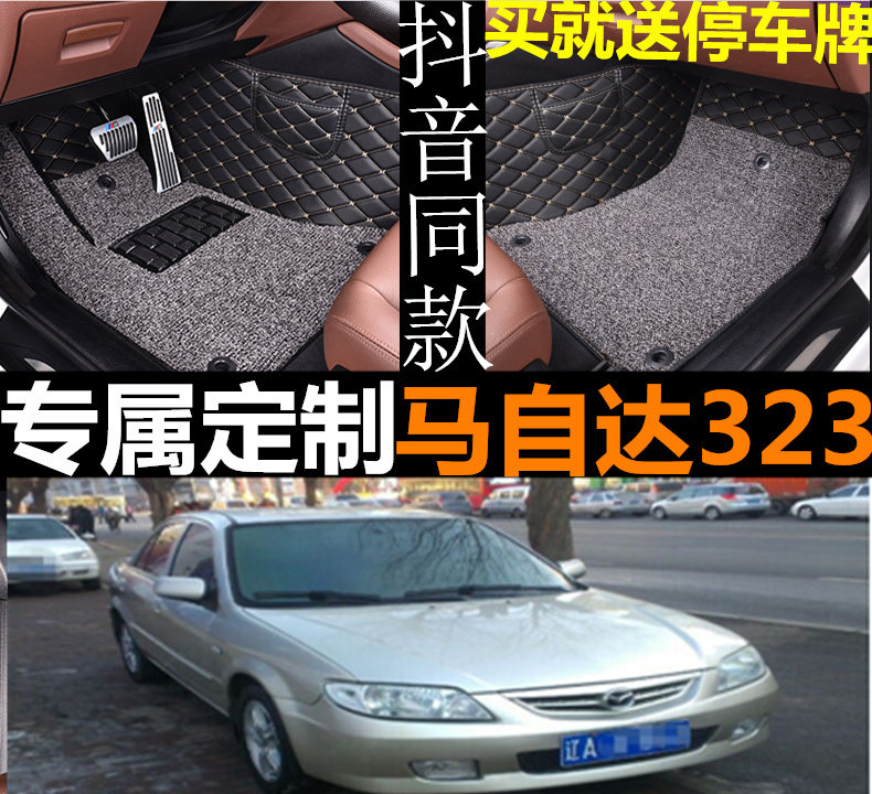 马自达海南全包围汽车脚垫