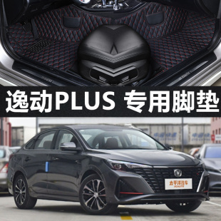 18 19 20 21 22年款长安逸动/PLUS全包围汽车脚垫加厚羊绒地毯垫