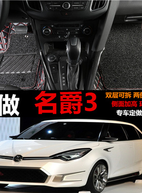 老款名爵MG3脚垫MG3SW专用脚垫08/09/10款名爵MG3SW大全包围脚垫