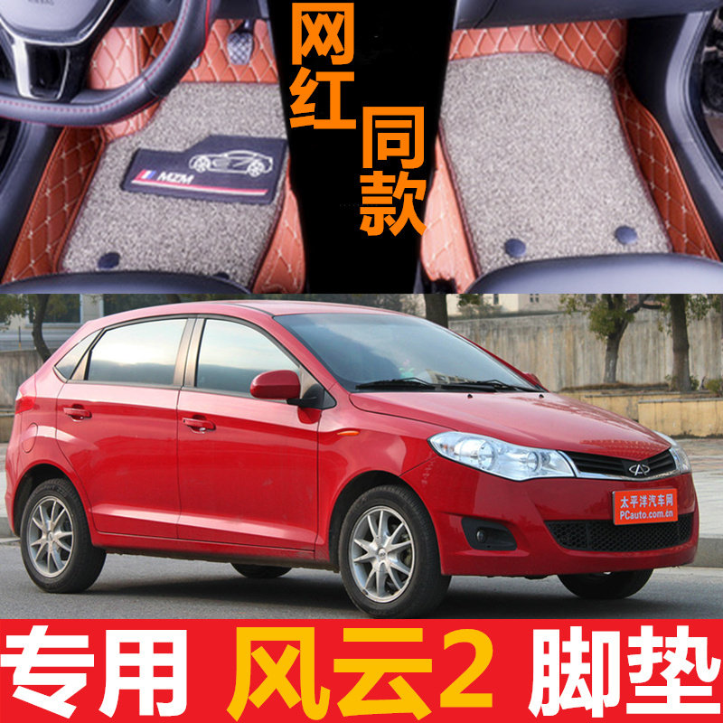 奇瑞改装配件包围覆盖两厢脚垫