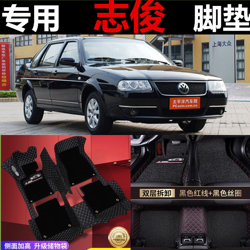 一汽大众桑塔纳志俊蔚领皮革脚垫