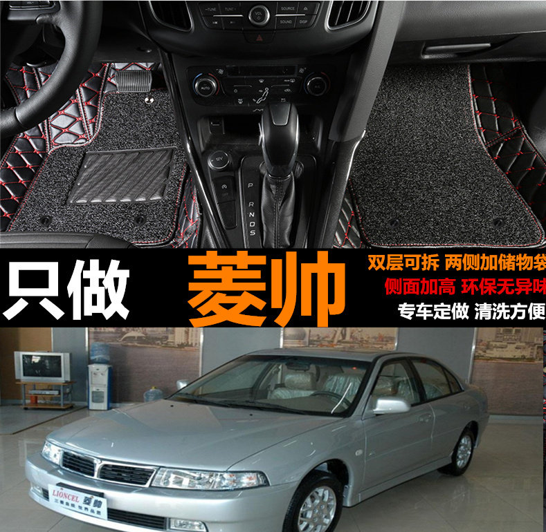 东南菱帅全包围手动双层丝圈脚垫