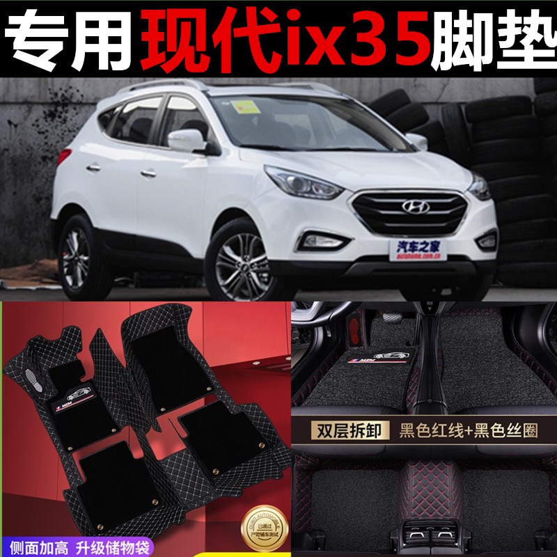 18款2015新北京现代ix35车垫子脚垫i35专用汽车全包围大地毯 全包