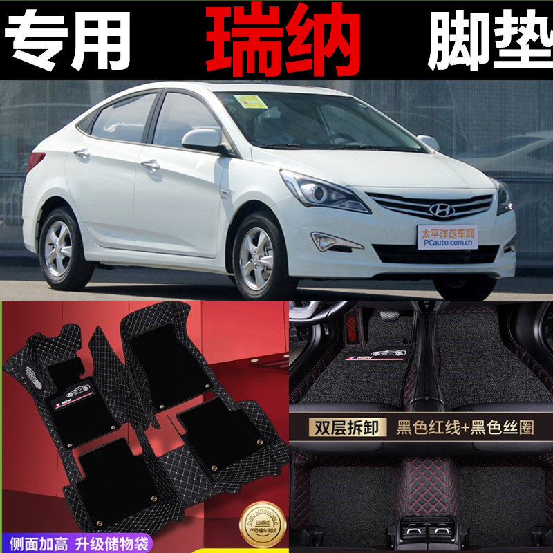 11/12/13/14/15/16/17年北京现代新老款瑞纳专用全包围汽车脚垫