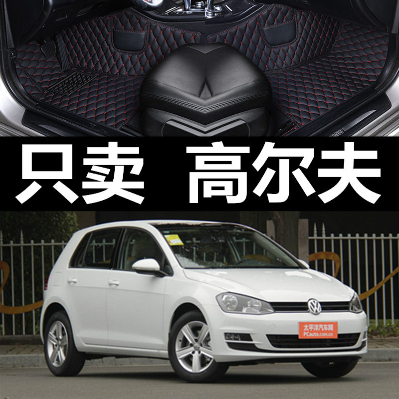 高尔夫汽车全包围脚垫