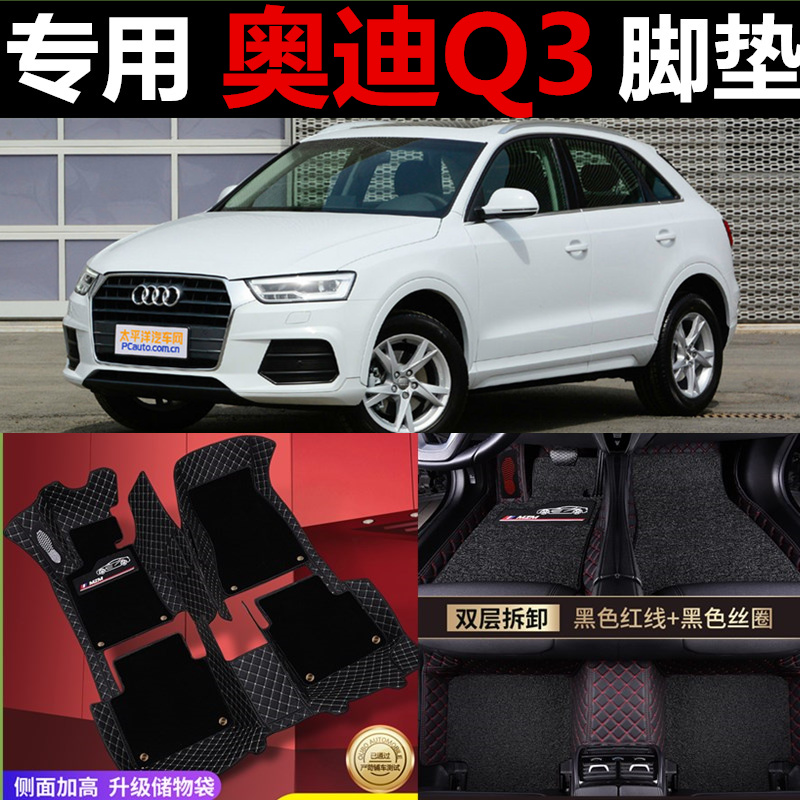 奥迪专用汽车地毯式全包围丝圈