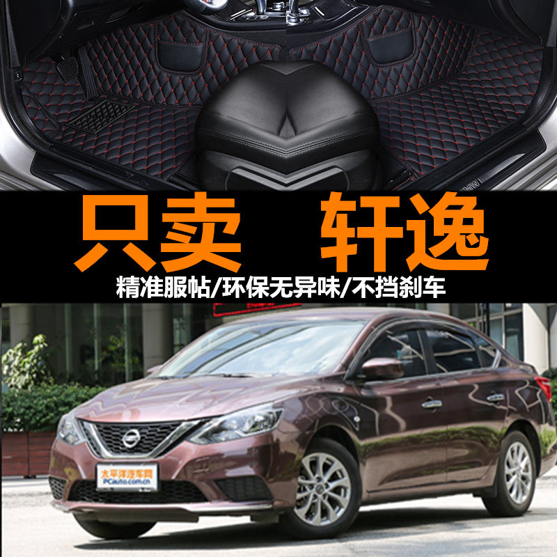 2019新轩逸经典汽车脚垫