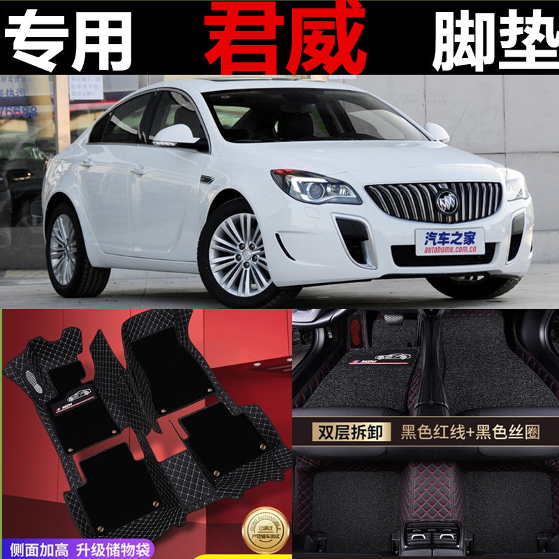 别克专用汽车新君威全包脚垫