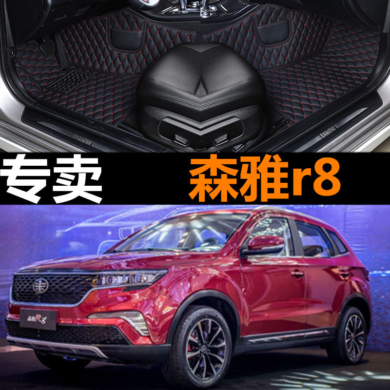 适用于2020年款一汽森雅R8专用双层大全包围汽车脚垫双层环保无味