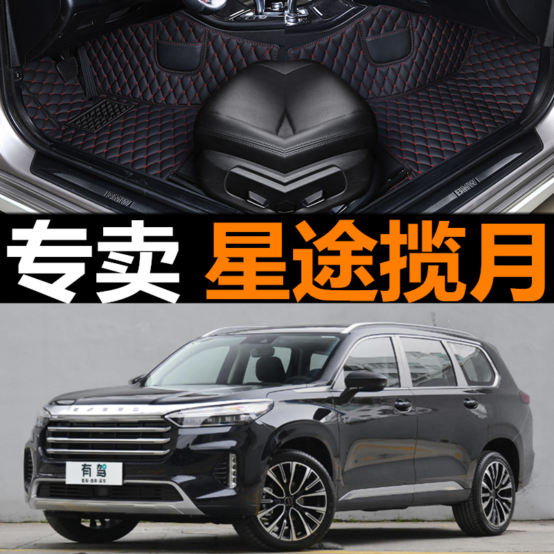 适用于全新星途揽月两驱四驱七座大型suv专用大包围防水环保无味