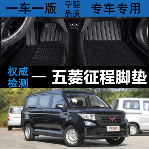 适用脚垫新款五菱征程全包围