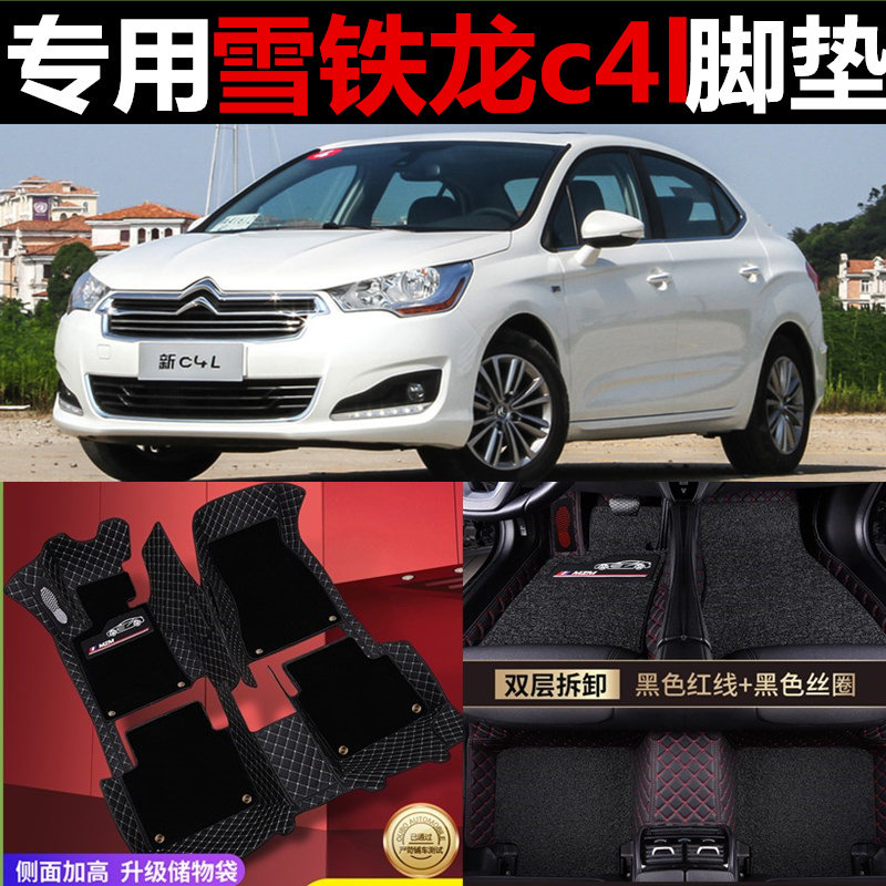 全大包围汽车脚垫地毯车垫子装饰改装全包适用东风雪铁龙c4l 专用
