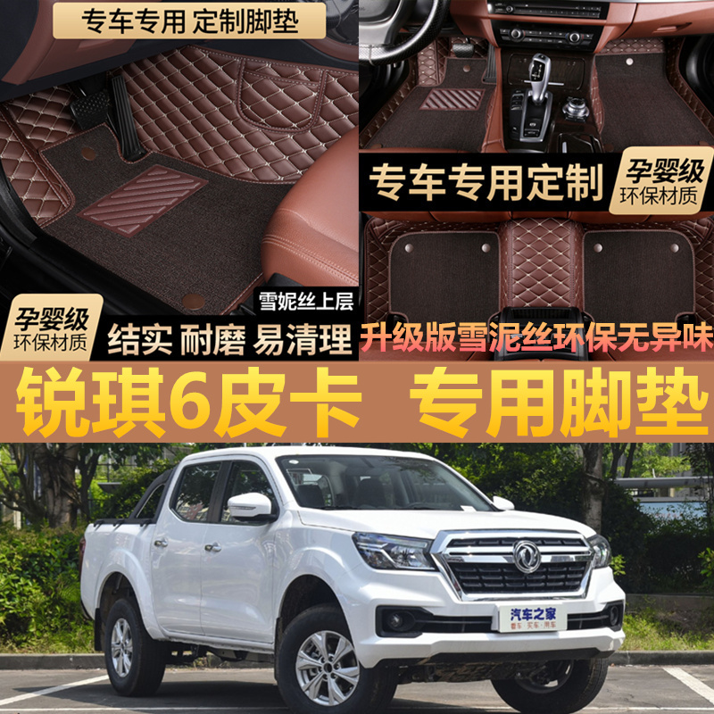 19/2018款锐骐6皮卡车专用D22/NP300皮卡全包围汽车脚垫大包脚垫