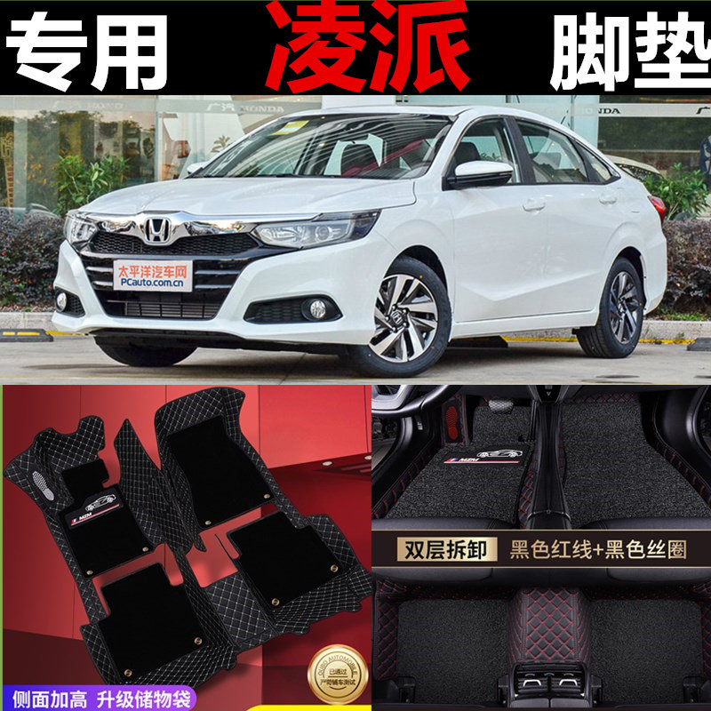 新凌派全包围广本丝圈汽车脚垫