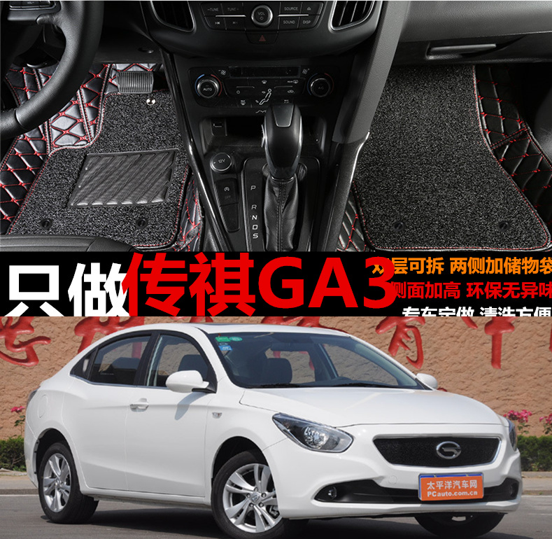 广汽传祺GA3脚垫专用13/14/15/16款传祺GA3S视界全包围汽车脚垫