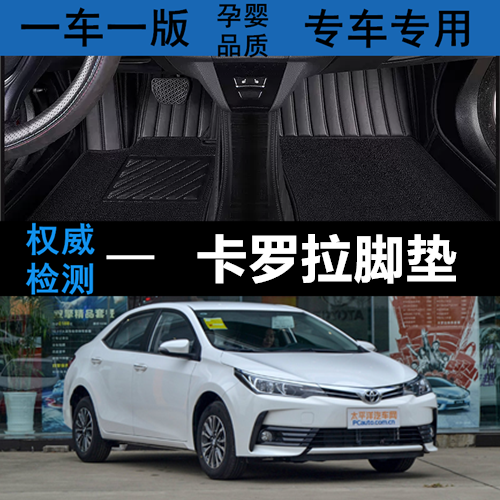 专用于专用汽车脚垫卡罗拉全包围