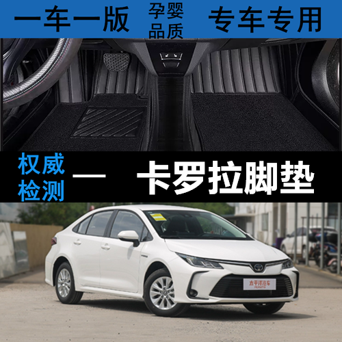 卡罗拉全包围 适用于14-17 18 19 20 21款卡罗拉专用大包围脚垫