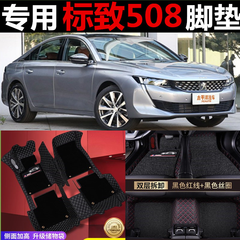 东风标致地毯式全包汽车脚垫