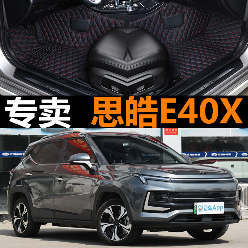 适用于2021新款江淮思皓e40x专车专用大全包围汽车皮革丝圈地踩垫