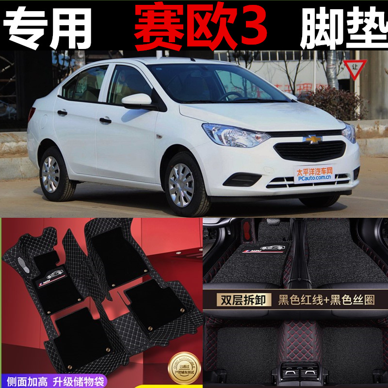 雪佛兰赛欧3汽车脚垫手动挡专用全包围2015踩2016 2017年2018新款