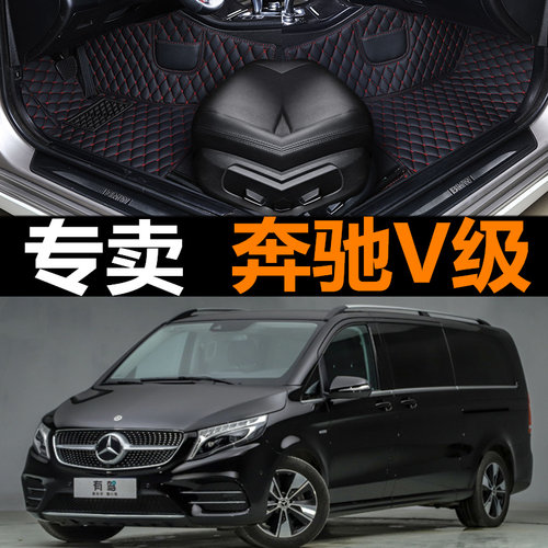 21款进口奔驰V级脚垫奔驰V260L脚垫奔驰V260脚垫专用全包围脚垫