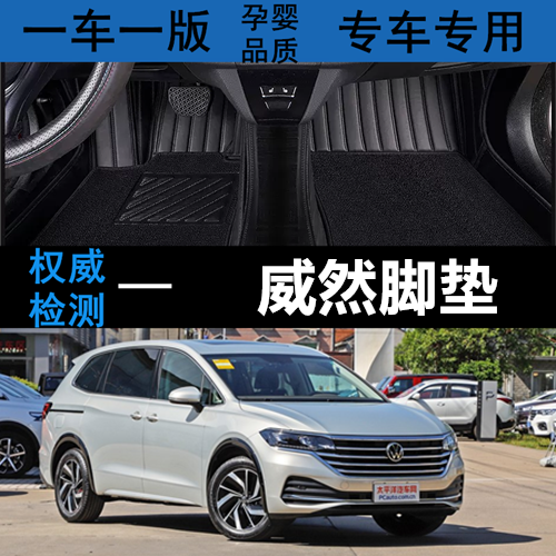 威然汽车脚垫丝圈环保无味全包围