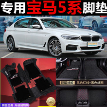 2019款19华晨宝马新5系汽车脚垫地毯式五系原厂专用全包围丝圈535