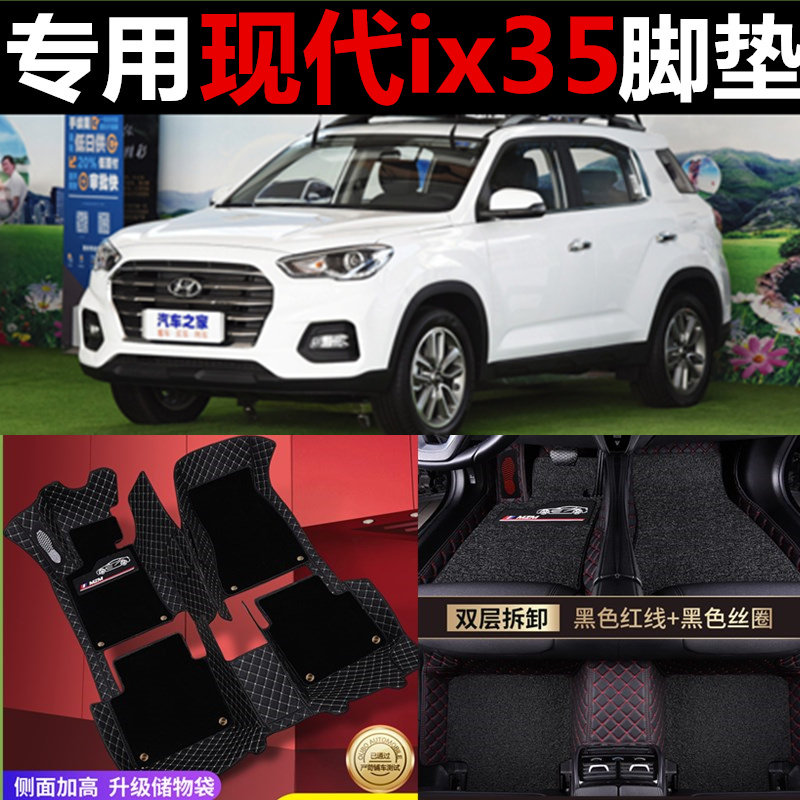 2019款19北京现代新一代ix35脚垫新款汽车专用全包围用品套全包大