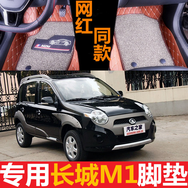 长城m1长城精灵迷你款大汽车脚垫