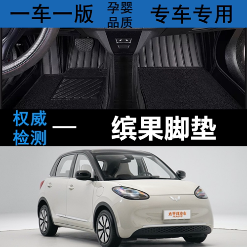缤果全包围汽车脚垫皮革环保无味