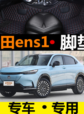 21/2022款本田ens1脚垫全包围本田ens1改装内饰专用丝圈汽车脚垫
