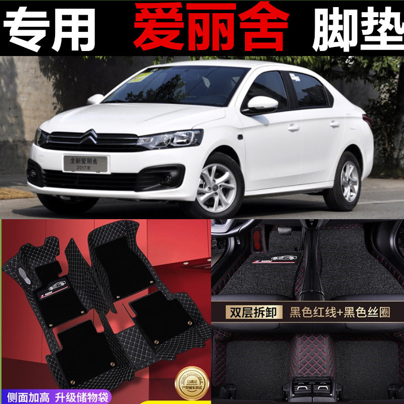 东风雪铁龙新爱丽舍全包地毯脚垫