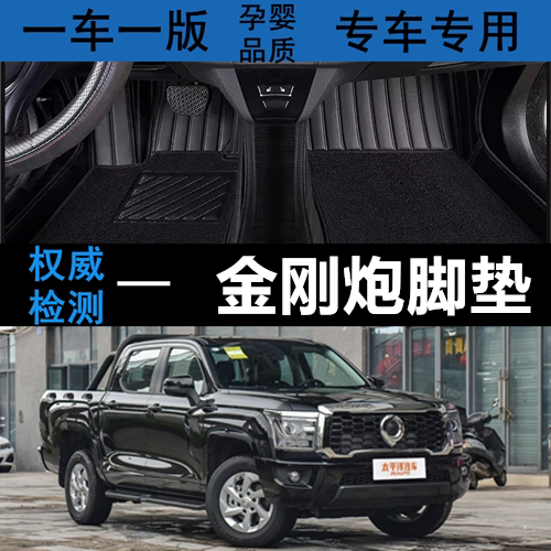 2022/22年款长城金刚炮汽车脚垫皮卡专用大全包围车内地垫脚踏垫
