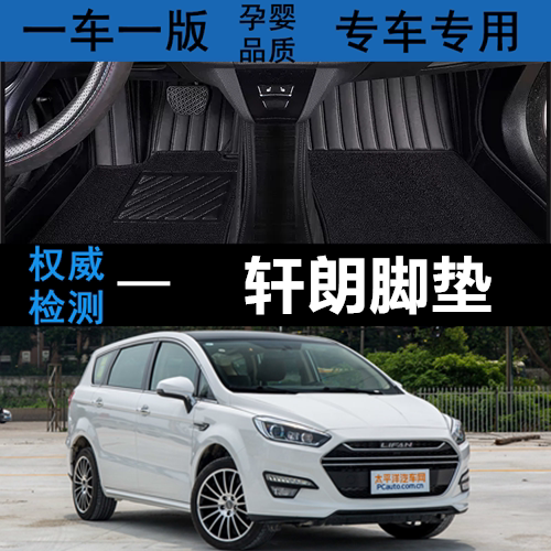 2019款脚垫力帆丝圈轩朗全包围