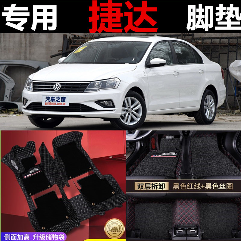 新捷达全包围双层丝圈脚垫