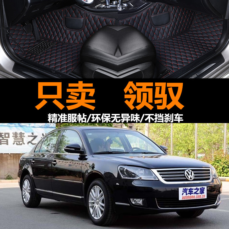 上海大众帕萨特汽车脚垫